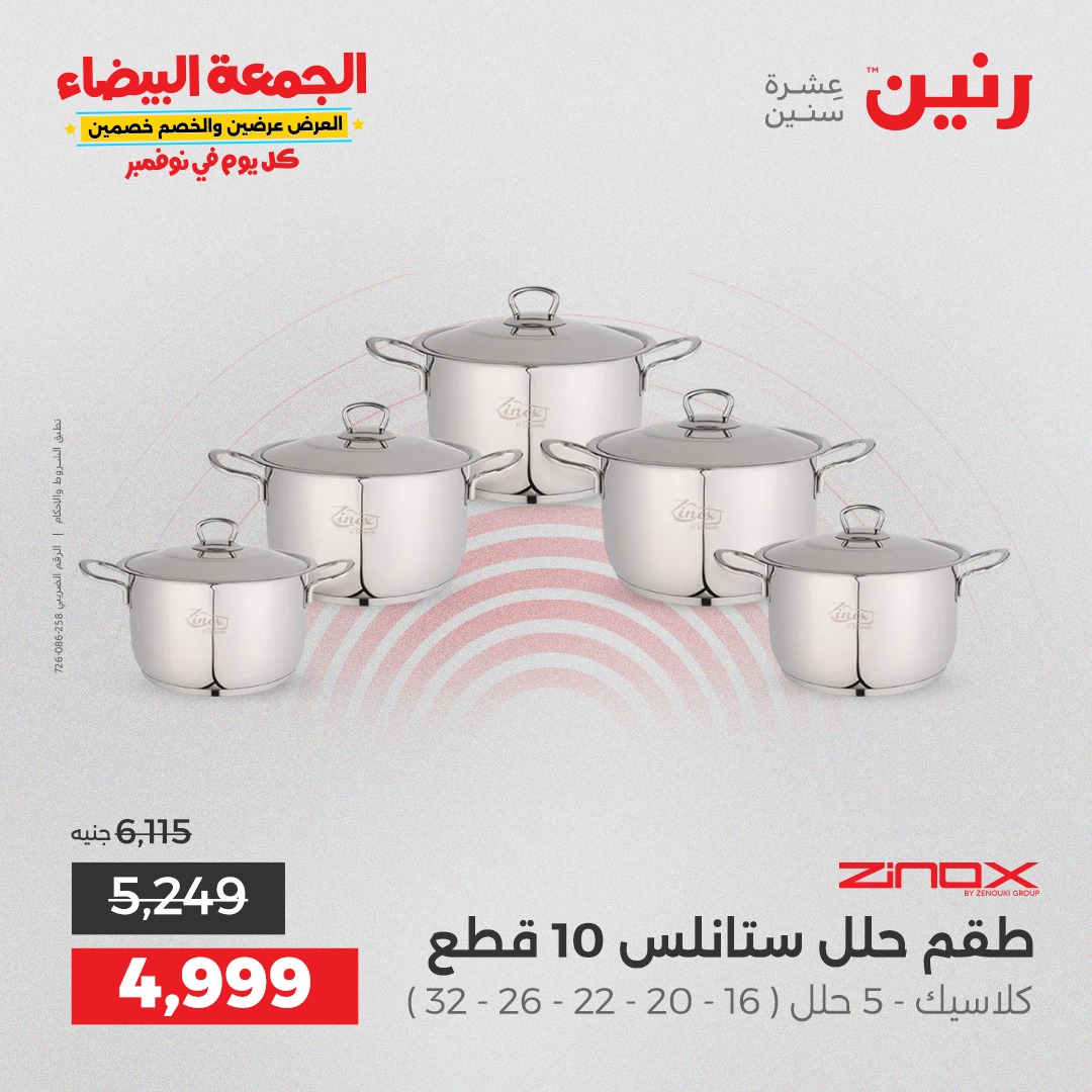 raneen offers from 29oct to 2oct 2025 عروض رنين من 29 أكتوبر حتى 2 أكتوبر 2025 صفحة رقم 58